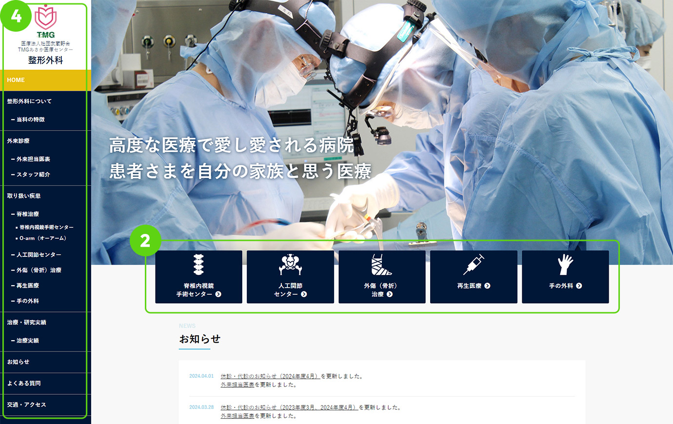 画像：TMGあさか医療センター 整形外科①