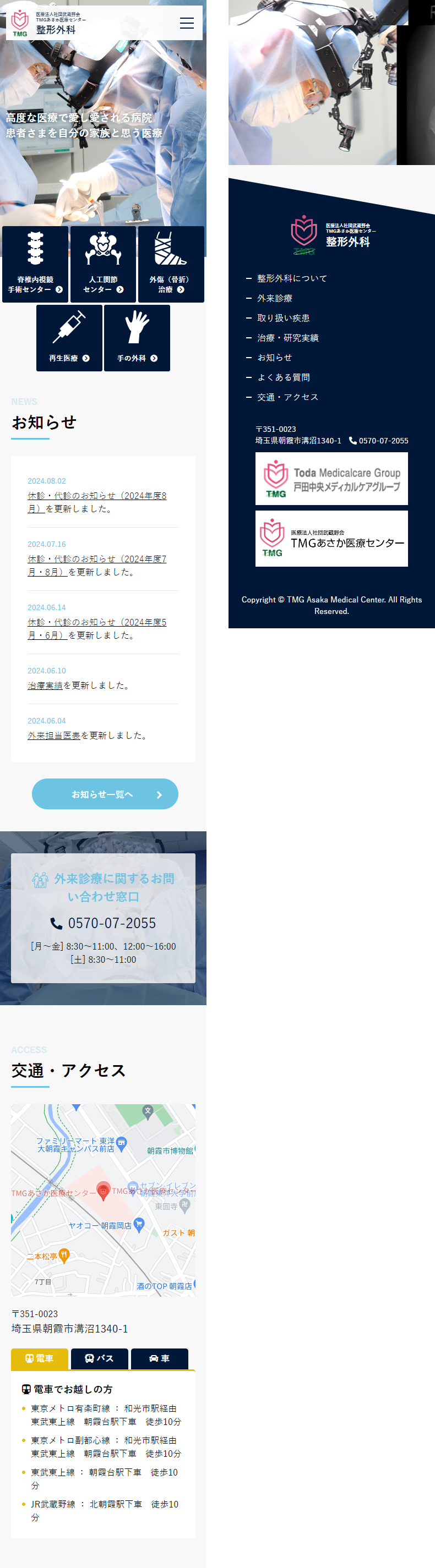 画像：TMGあさか医療センター 整形外科