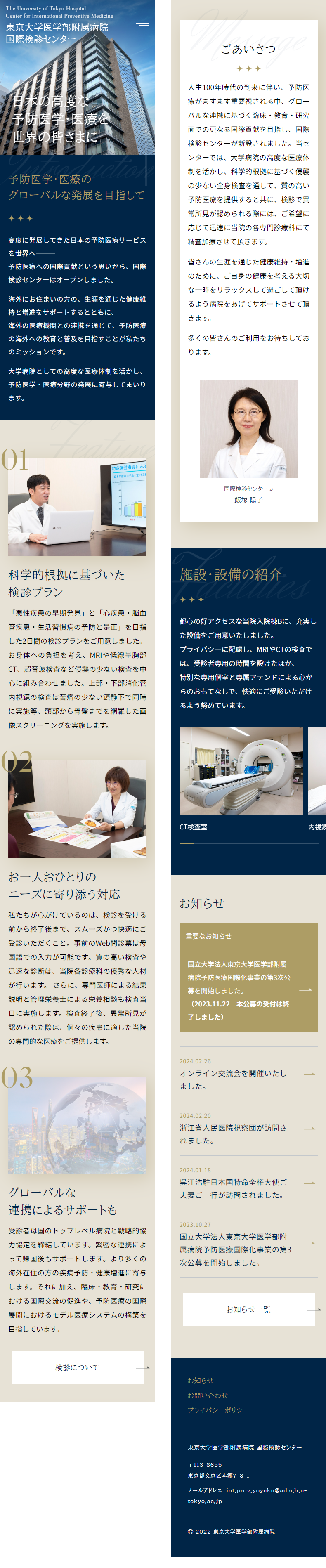 画像：東京大学医学部附属病院国際検診センター