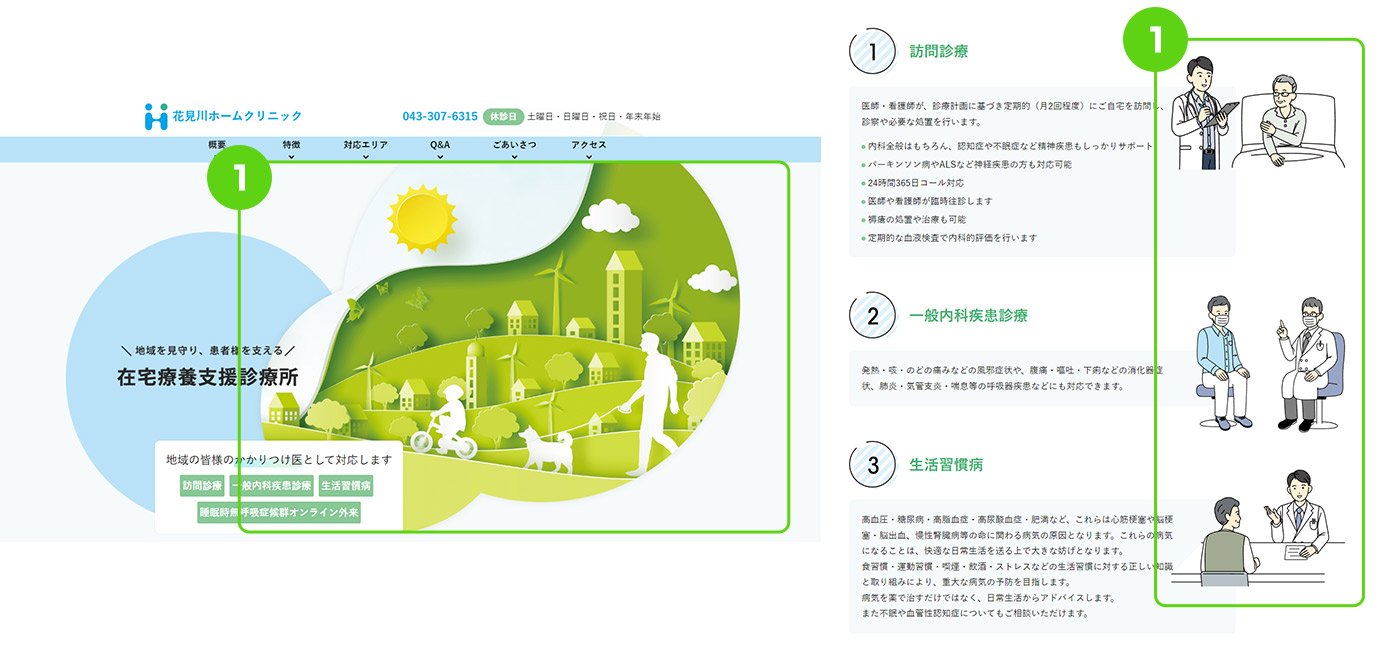 画像：花見川ホームクリニック①