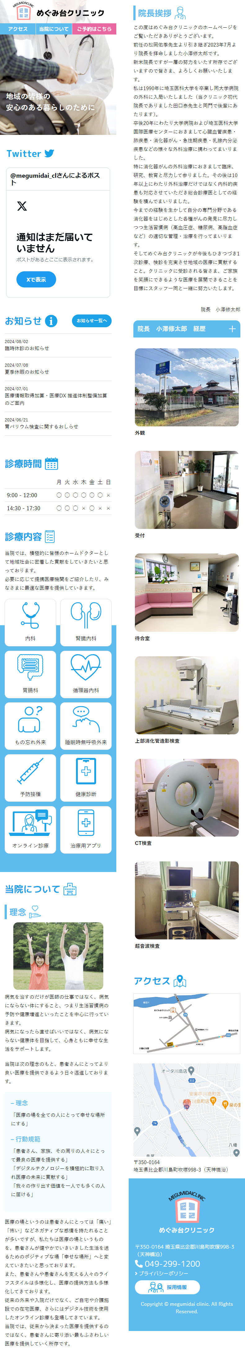 画像：めぐみ台クリニック