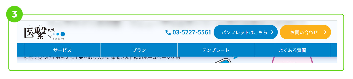 画像：医繋.netランディングページ③