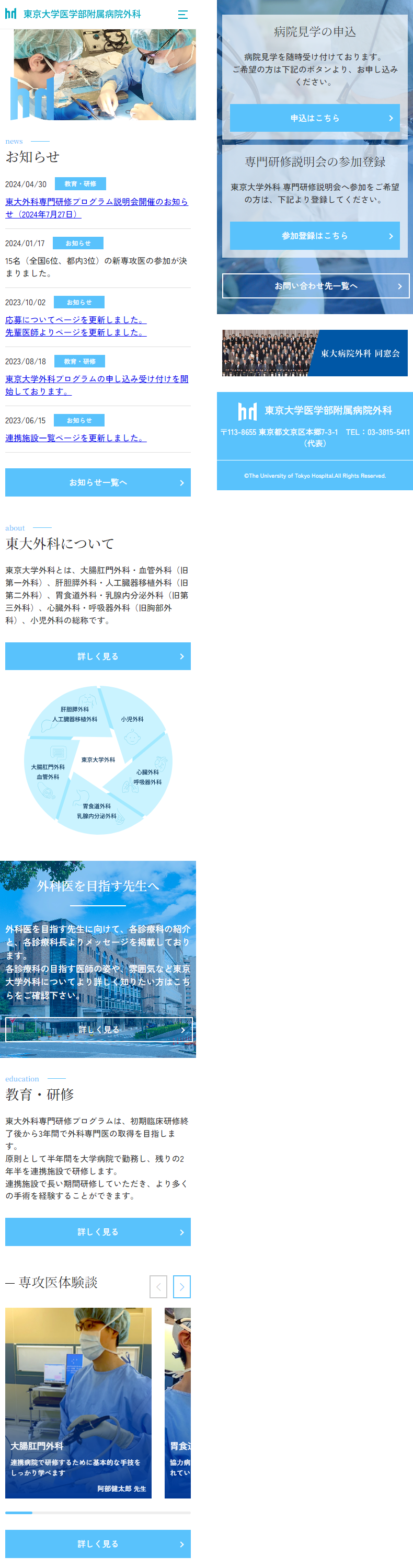 画像：東京大学医学部附属病院外科