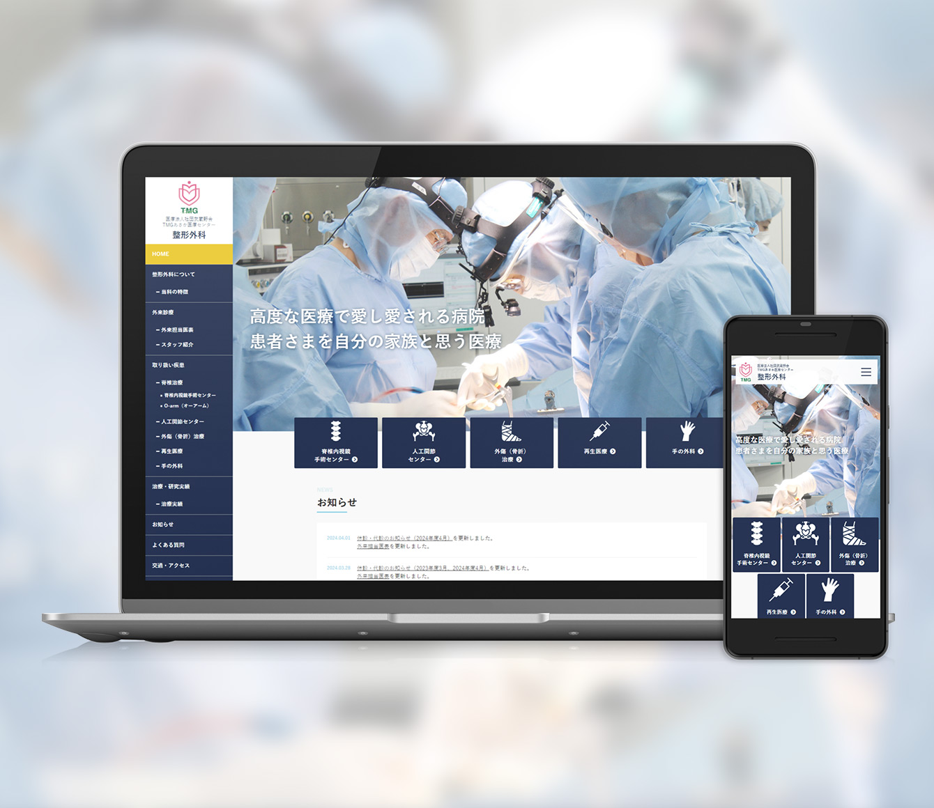 サムネイル：TMGあさか医療センター 整形外科