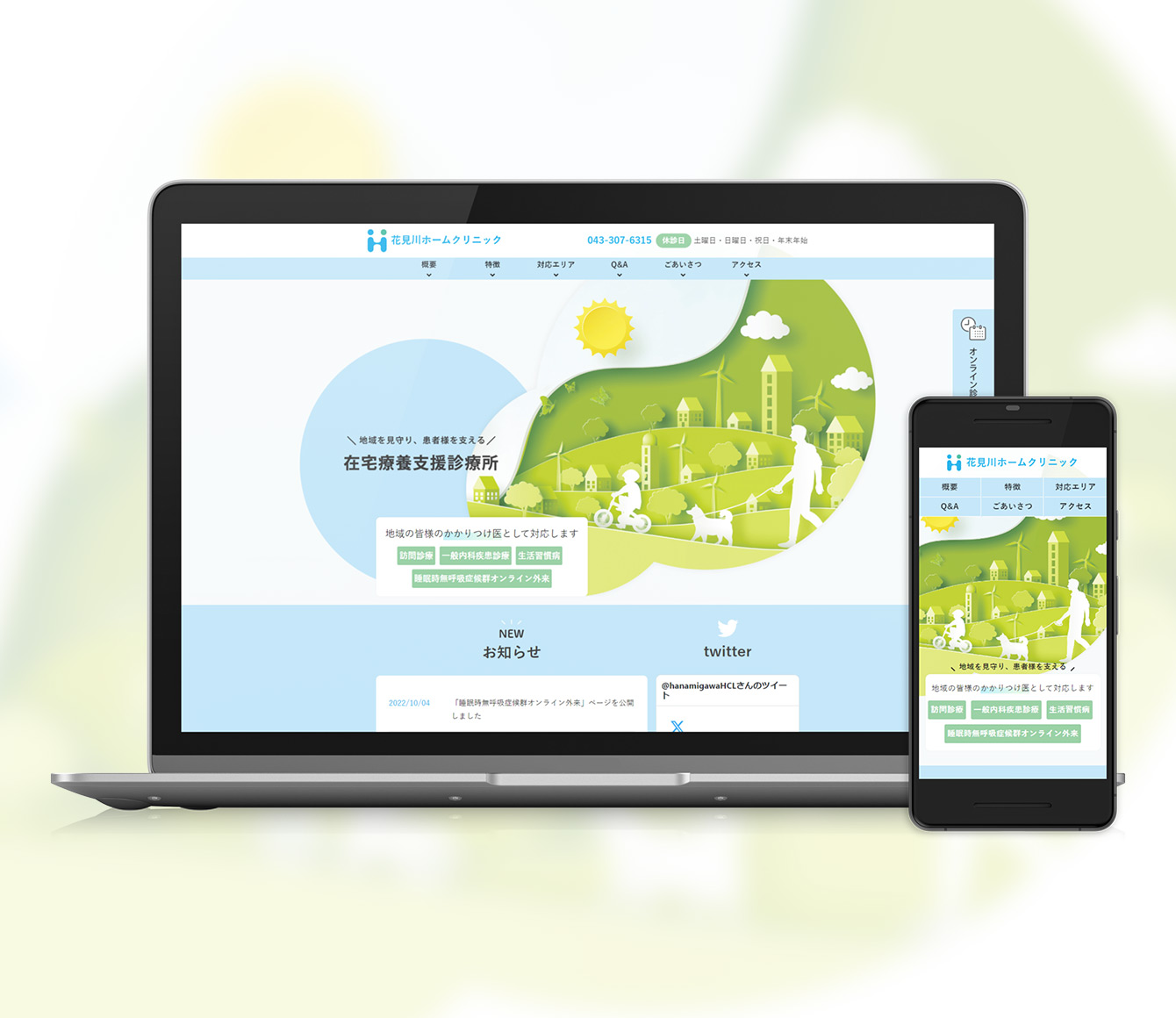 サムネイル：花見川ホームクリニック