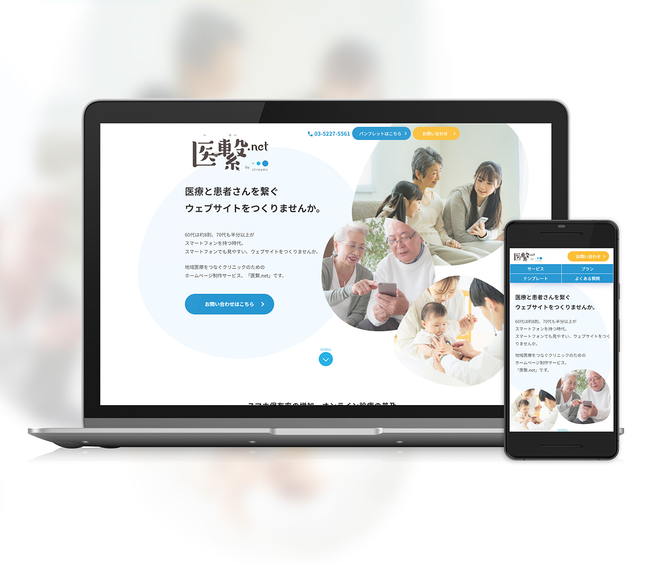 サムネイル：医繋.netランディングページ