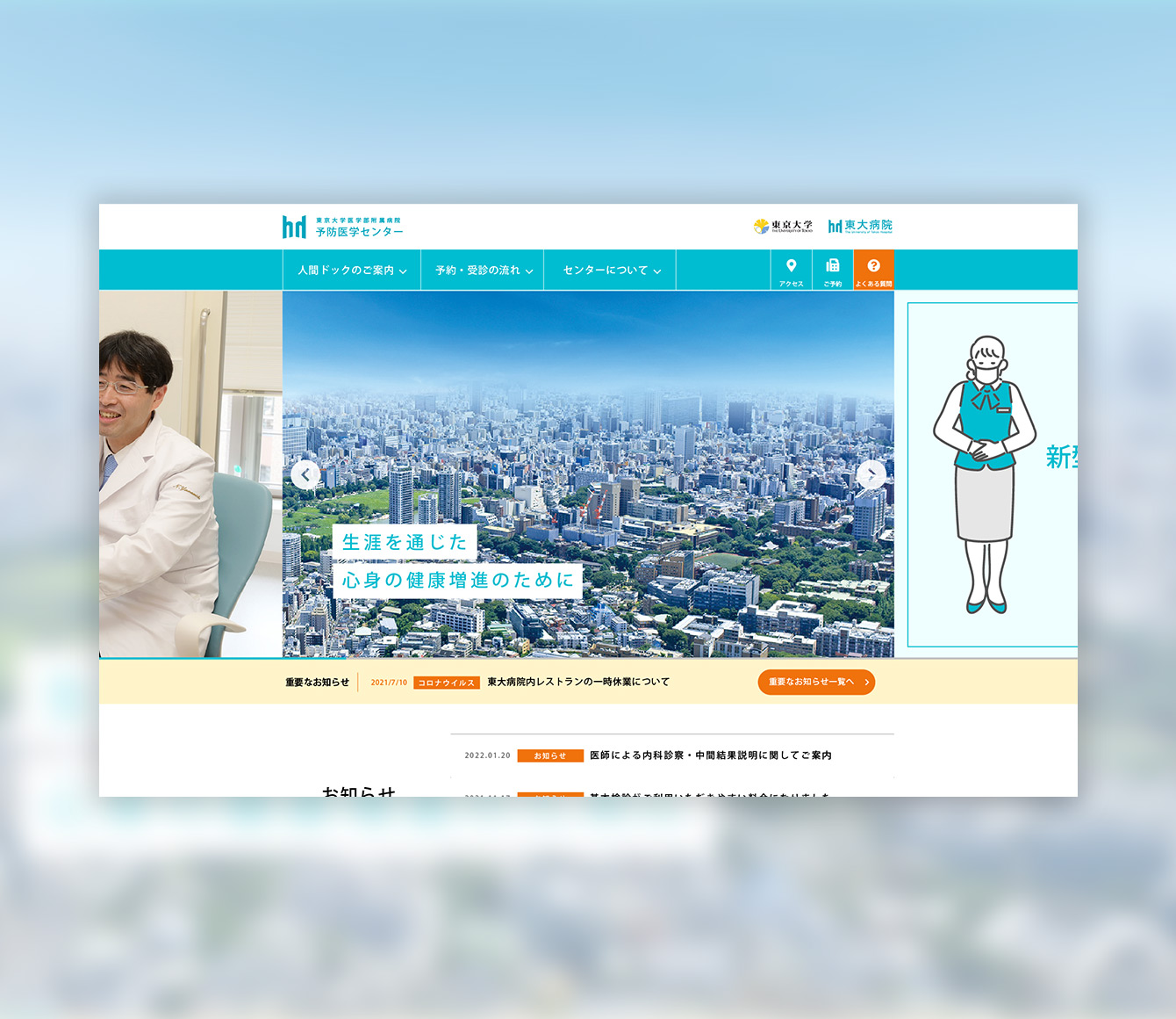 サムネイル：東京大学医学部附属病院予防医学センター