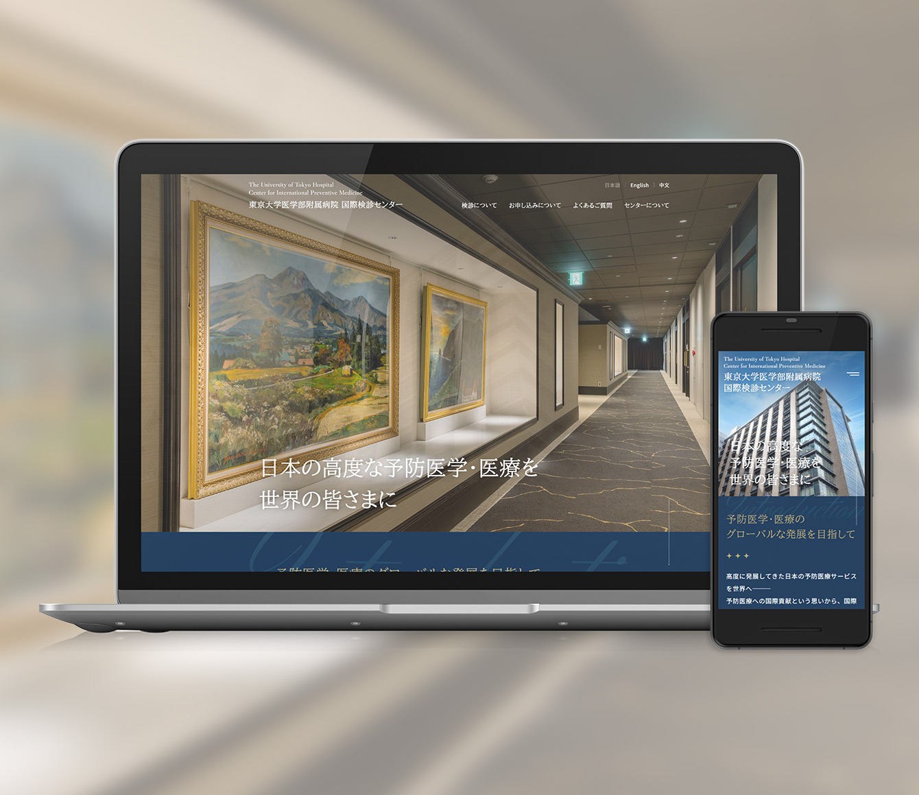 サムネイル：東京大学医学部附属病院国際検診センター