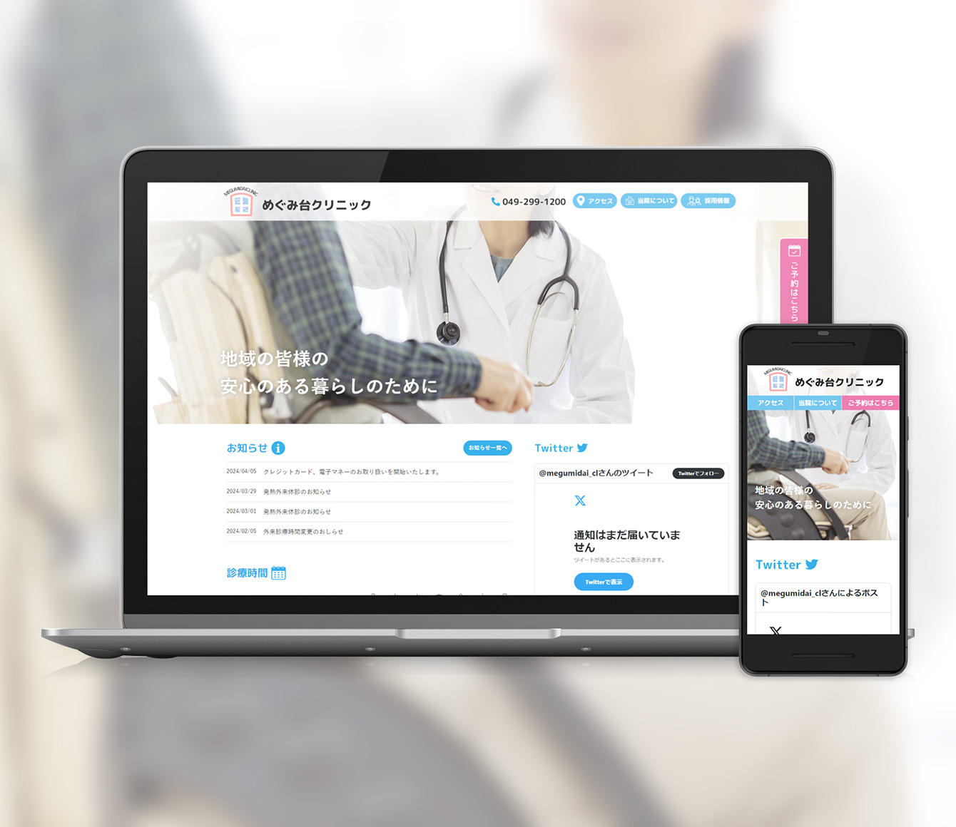 サムネイル：めぐみ台クリニック