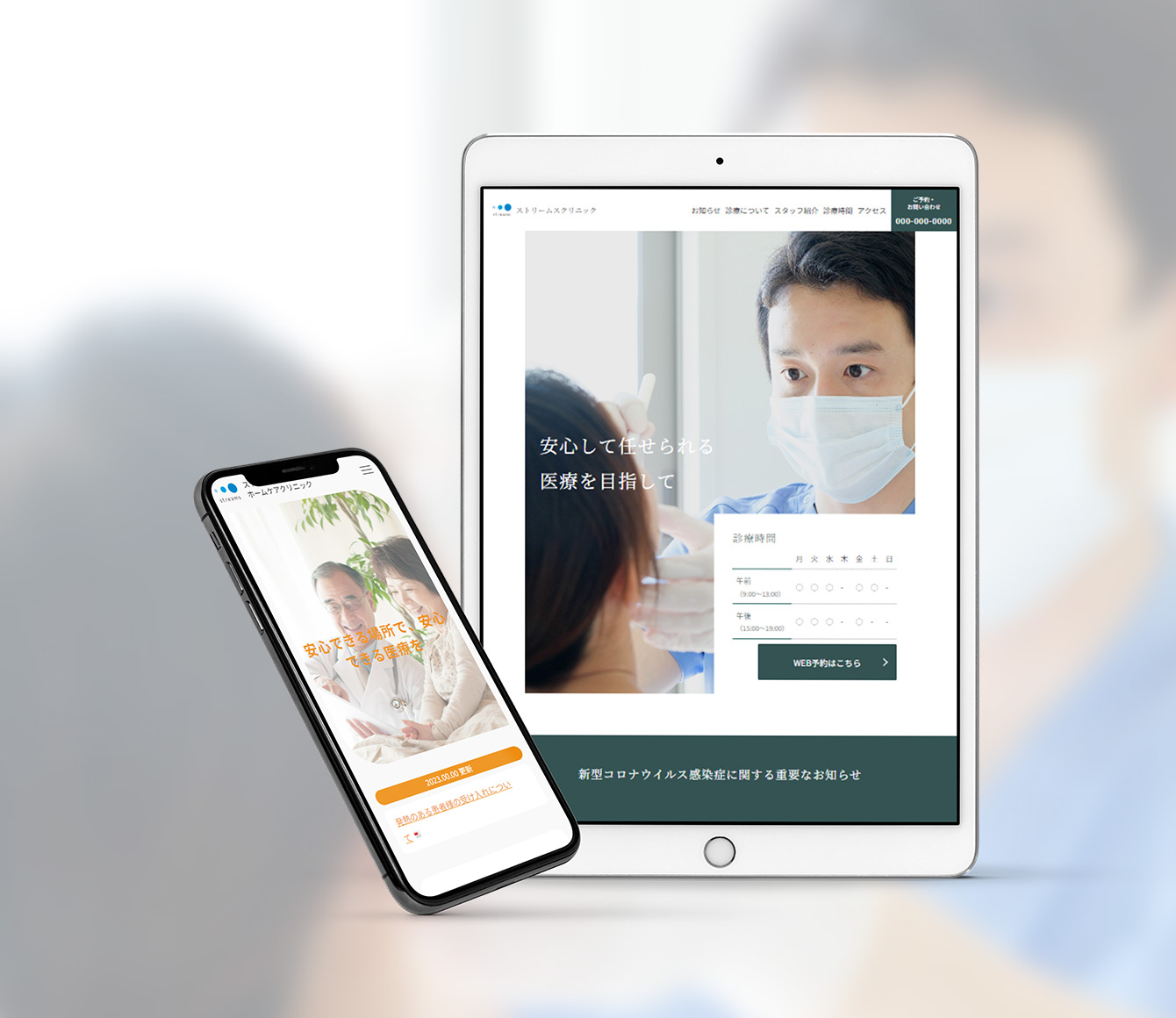 サムネイル：医繋.net クリニックサイトテンプレート