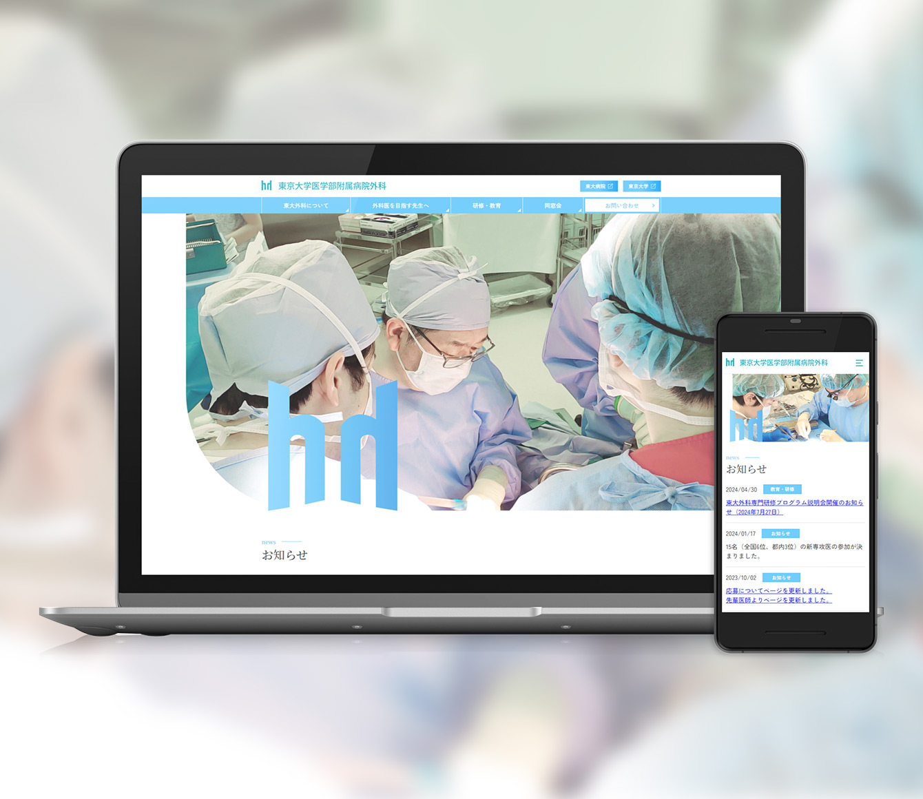 サムネイル：東京大学医学部附属病院外科